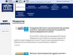 Саратовская государственная юридическая академия