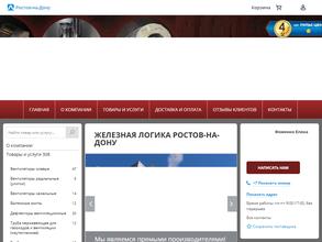 Железная логика