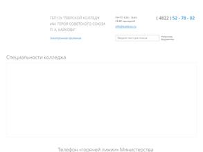 Профессиональный колледж им. П.А. Кайкова