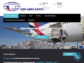 КДО АВИА КАРГО