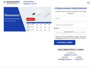 Комплект ЛИГА