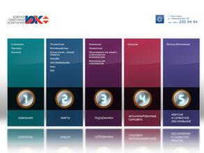 Южная лифтовая компания