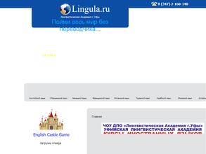 Лингвистическая академия г. Уфы