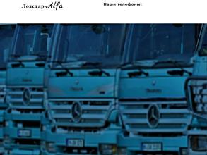 Лодстар-Альфа