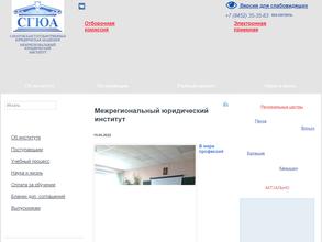 Саратовская государственная юридическая академия