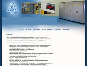 Центрмонтажавтоматика г. Смоленск