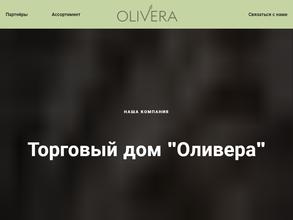 Оливера