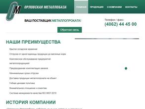 Орловская металлобаза