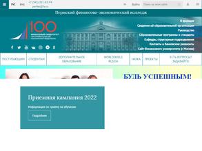 Пермский финансово-экономический колледж