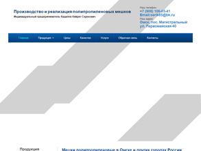 Компания по производству полипропиленовых мешков