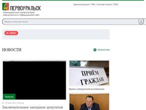 Первоуральская городская Дума