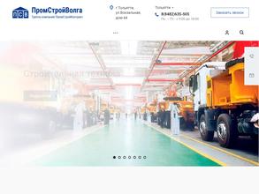 Промстройволга