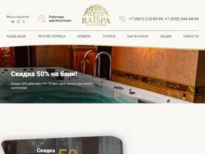 RAЙ-SPA