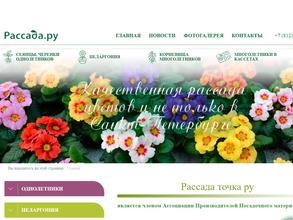 Рассада точка ру