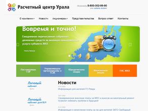 Расчетный центр Урала