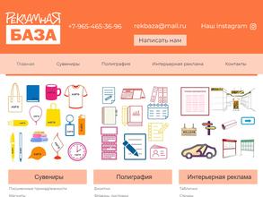 Рекламная база