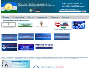 Автономное учреждение здравоохранения Республиканская стоматологическая поликлиника