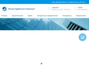 РегионТрубопластКомплект