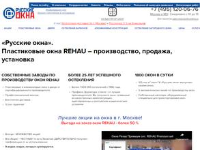 Русские окна