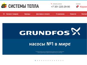 Системы тепла