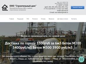 Строительный дом