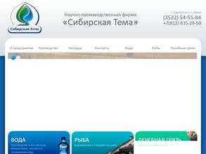 Сибирская тема