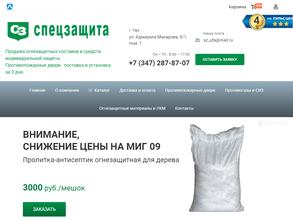 Спецзащита