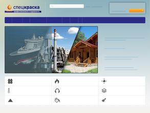 Спецкраска