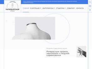 Колледж Петербургской моды