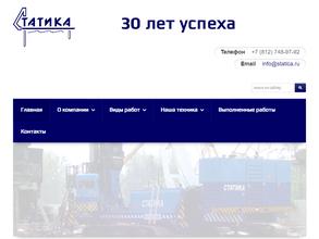 Статика Инжиниринг