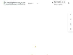 СпецТарКонструкция