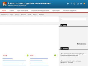 Комитет по спорту, туризму и делам молодежи г. Махачкалы