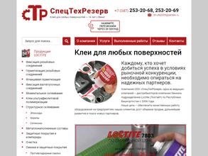 Спецтехрезерв