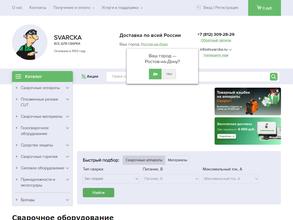 Все для сварки