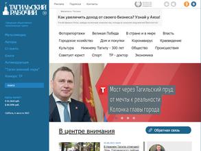 Тагильский рабочий