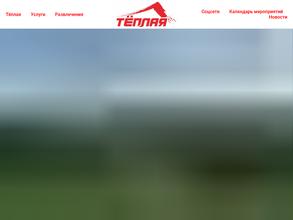 Гора Тёплая