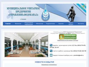 Управление водоканал