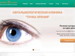 Точка зрения