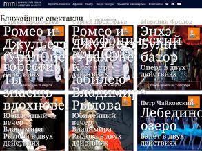 Бурятский Государственный академический театр оперы и балета им. народного артиста СССР Г.Ц. Цыдынжапова