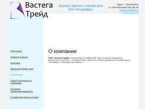 Вастега Трейд