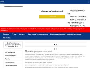 Радиодетали Уфа