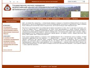 Всероссийский НИИ ветеринарной энтомологии и арахнологии