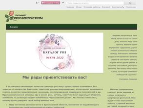 Ярославские розы