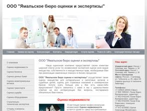 Ямальское бюро оценки и экспертизы
