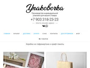 Упаковочка.ру
