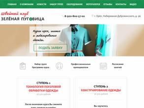 Зеленая пуговица