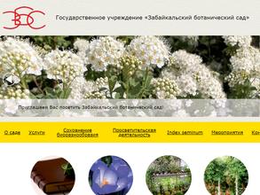 Забайкальский ботанический сад