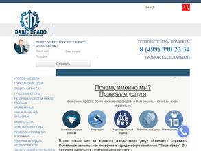 Ваше Право
