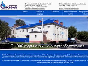 Система