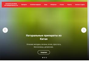 Китайская аптека